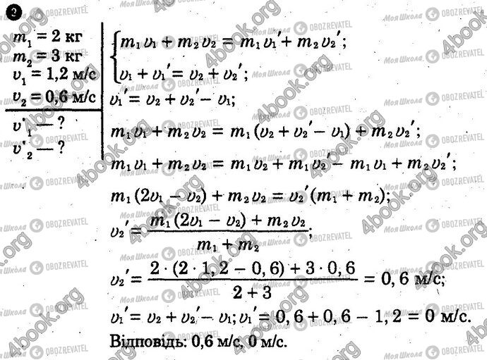 ГДЗ Физика 10 класс страница Вар2 Впр3